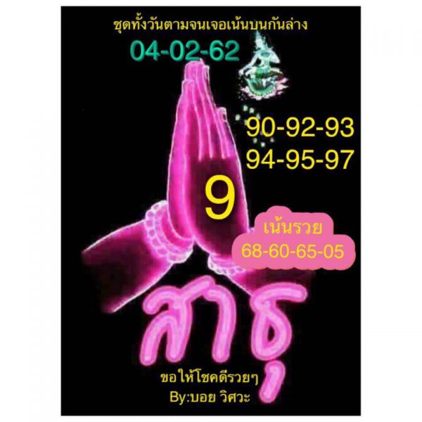 หวยหุ้นแม่นทุกรอบ 4/2/62 1