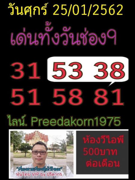 เลขดังหวยหุ้น 25/1/62 14