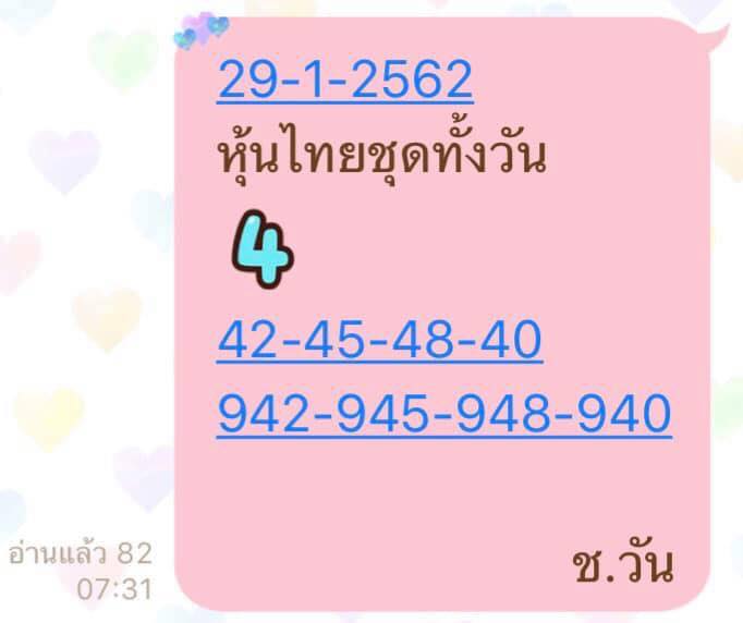 หวยหุ้นวันนี้ 29/1/62 13