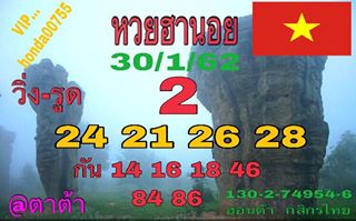 คำนวณหวยฮานอย 30/1/62 16