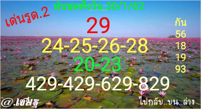 หวยหุ้นทุกวัน 30/1/62 8