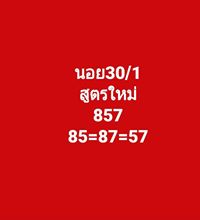 คำนวณหวยฮานอย 30/1/62 5