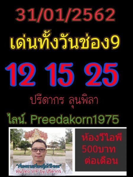 วิเคราะห์หวยหุ้น 31/1/62 5