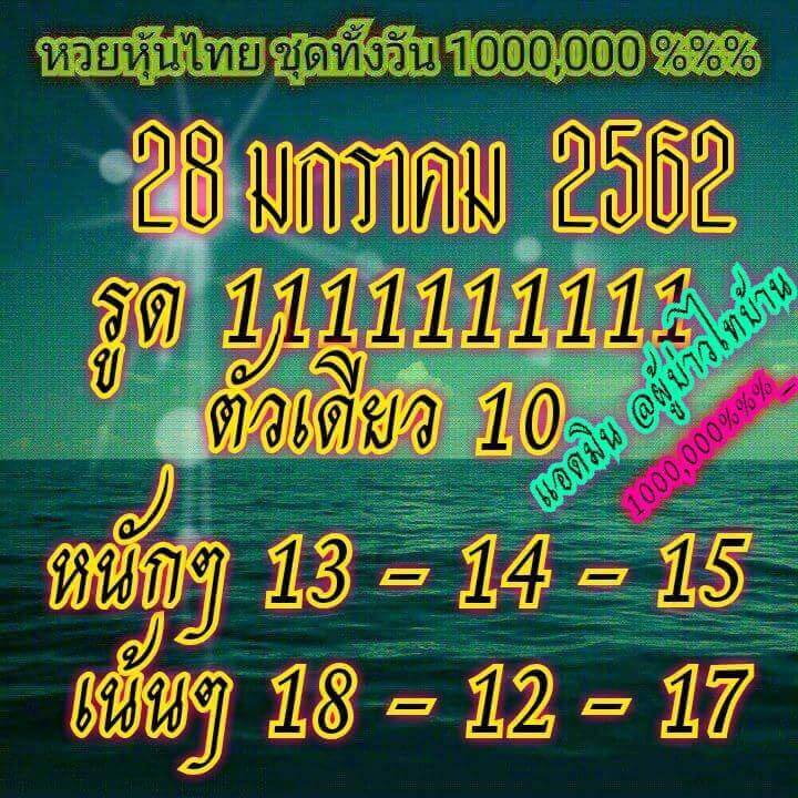 สูตรหวยหุ้นตรงๆ 28/1/62 14