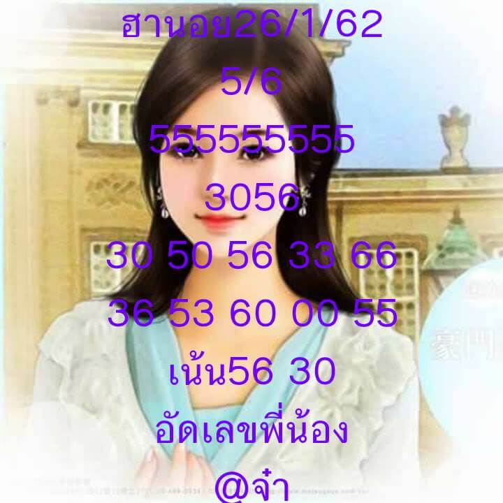 สูตรเงินล้านหวยฮานอย 26/1/62 13