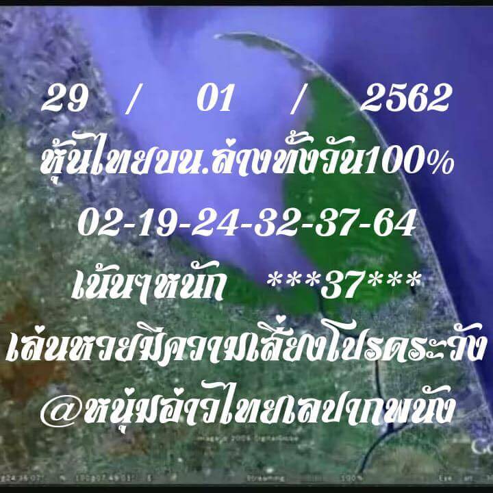 หวยหุ้นวันนี้ 29/1/62 16