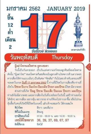 ปฏิทินหมอไพศาล 17/1/62