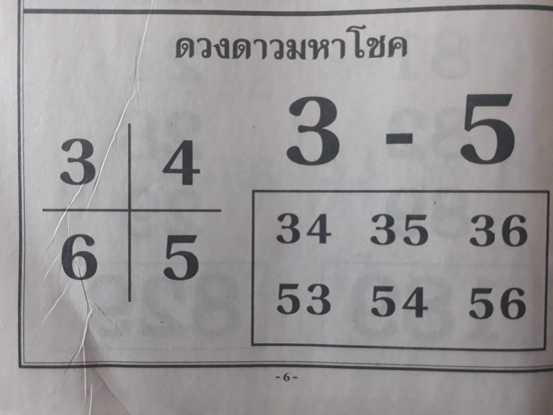 หวยดวงดาวมหาโชค 1/2/62