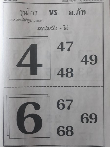 หวยขุนไกร 1/2/62