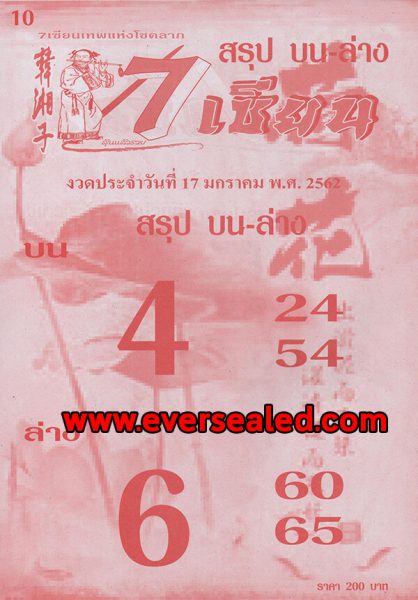 หวย7เซียน 17/1/62