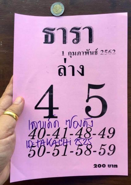 หวยธารา 1/2/62 