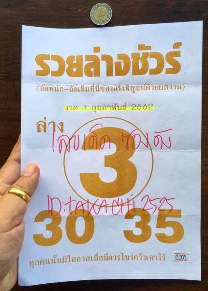 หวยรวยล่างชัวร์ 1/2/62 