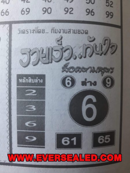 หวยรวยเร็วทันใจ 1/2/62