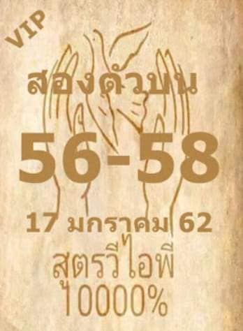 หวยสูตรวีไอพี 17/1/62