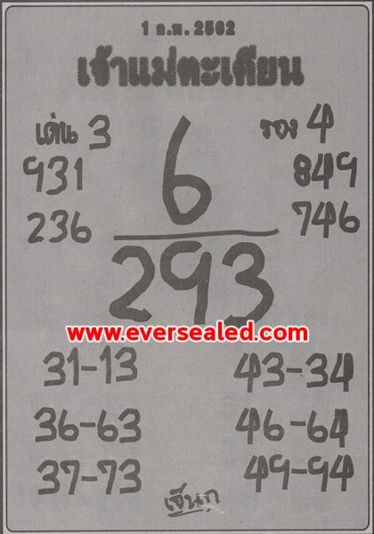 หวยเจ้าแม่ตะเคียน 1/2/62