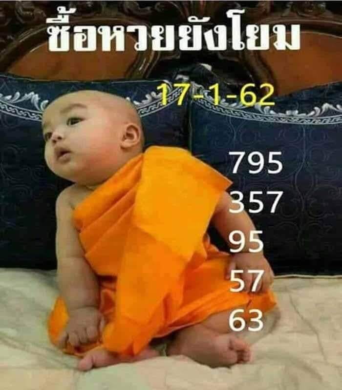 หวยเณรน้อย 17/1/62