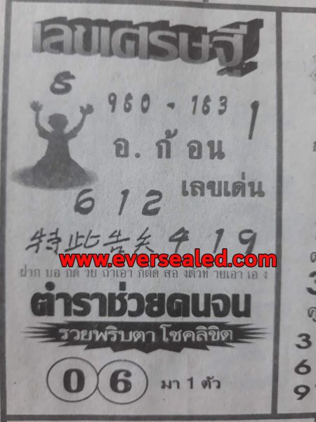 หวยเลขเศรษฐี 1/2/62