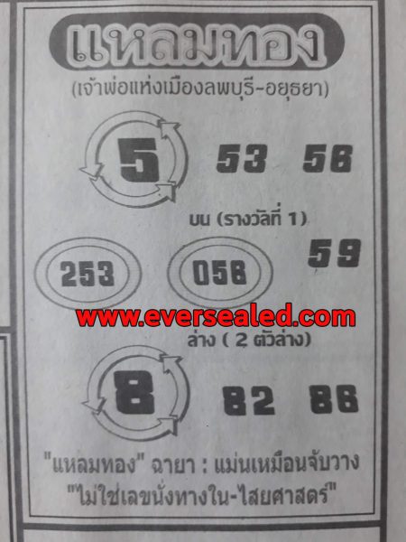 หวยแหลมทอง 1/2/62 