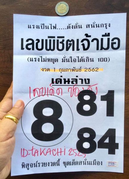 เลขเด็ดพิชิตเจ้ามือ 1/2/62 