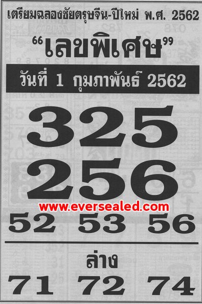 เลขพิเศษ 1/2/62