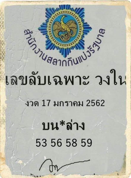 เลขลับเฉพาะวงใน 17/1/62