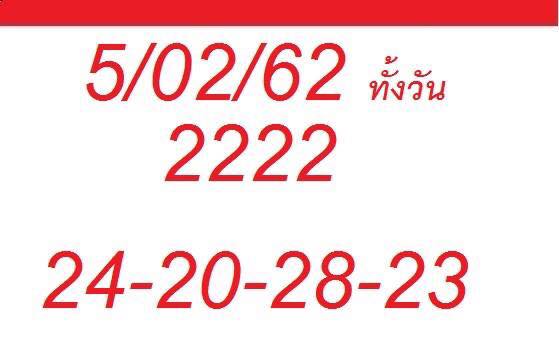 แนวทางหวยหุ้น 5/2/62 2