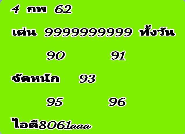 หวยหุ้นแม่นทุกรอบ 4/2/62 2