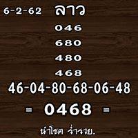 หวยลาว 6/2/62 1