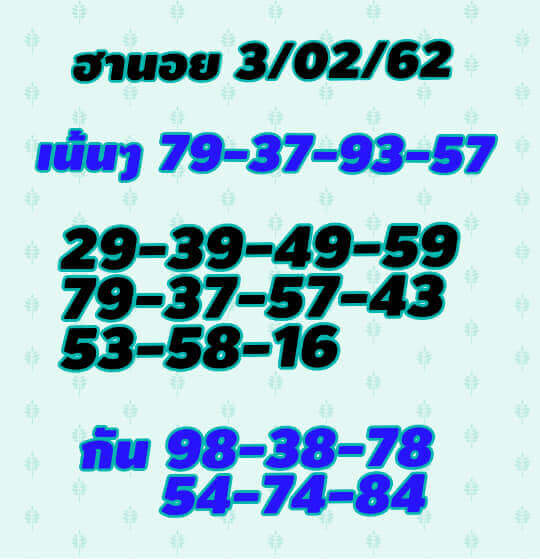 หวยฮานอยเด็ด 3/2/62 10