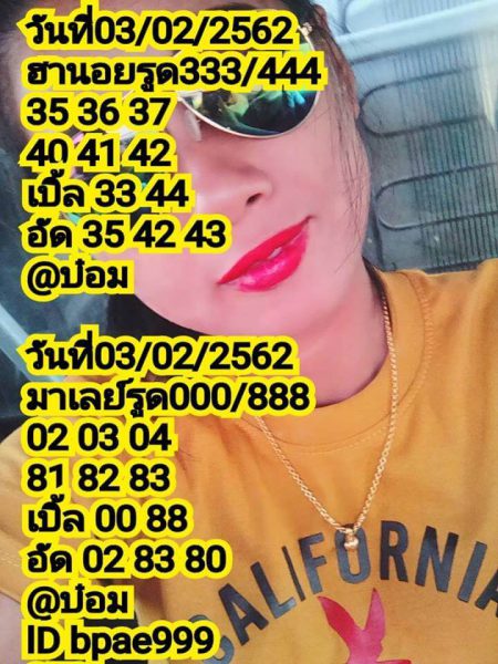 หวยฮานอยเด็ด 3/2/62 11