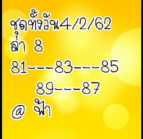 หวยหุ้นแม่นทุกรอบ 4/2/62 3