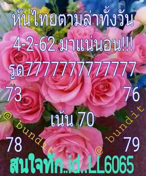 หวยหุ้นแม่นทุกรอบ 4/2/62 4