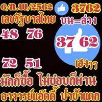 หวยลาว 6/2/62 4