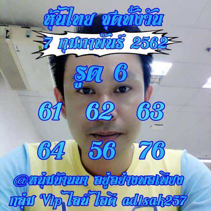 หวยหุ้นฟันธง 7/2/62 10