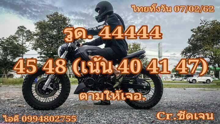 หวยหุ้นฟันธง 7/2/62 11