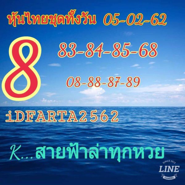 แนวทางหวยหุ้น 5/2/62 4