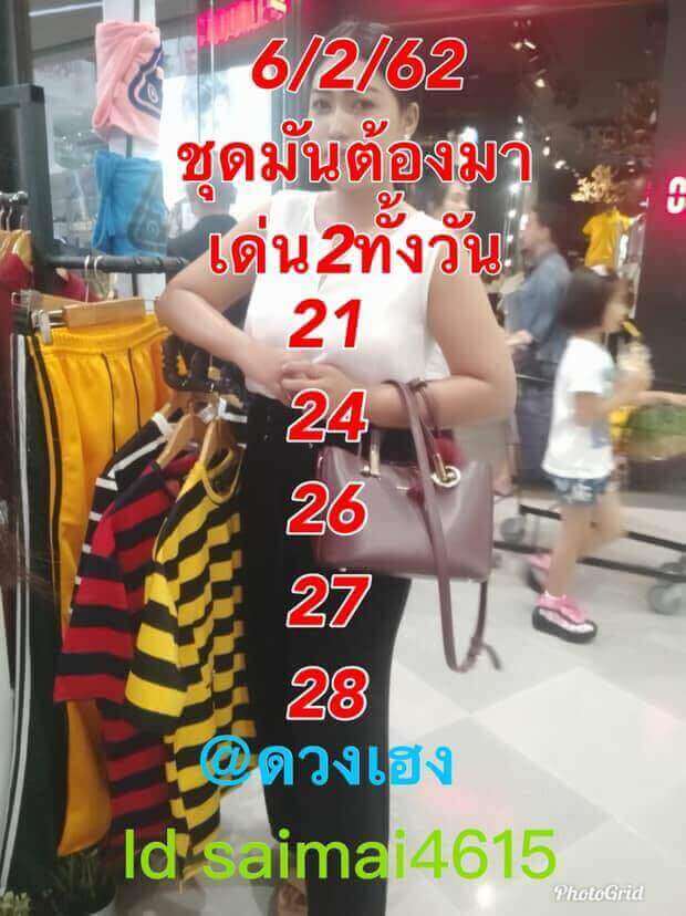 วิเคราะห์หวยหุ้น 6/2/62 6