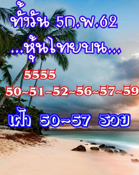 แนวทางหวยหุ้น 5/2/62 6