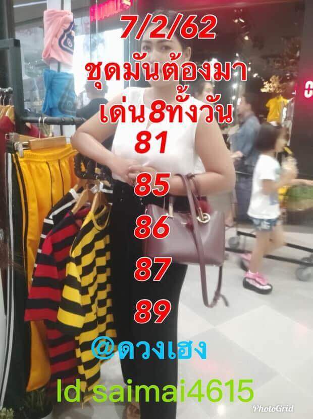 หวยหุ้นฟันธง 7/2/62 12