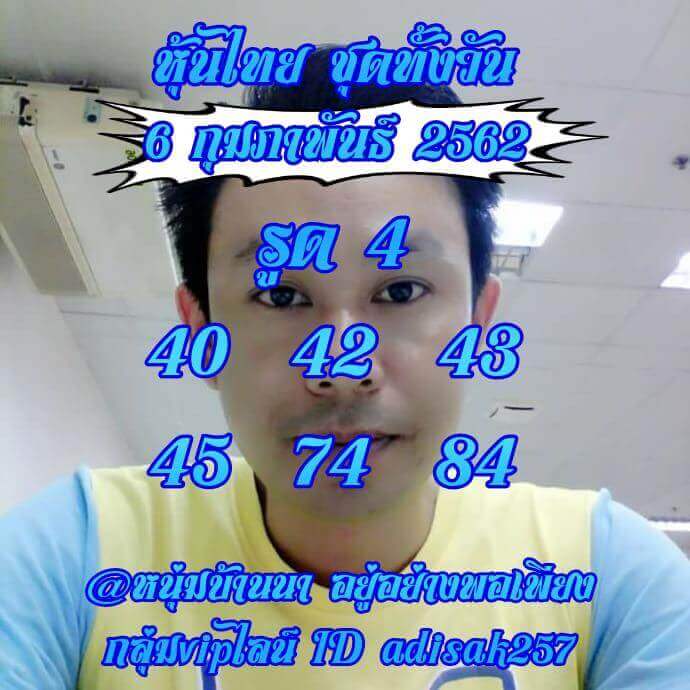 วิเคราะห์หวยหุ้น 6/2/62 8