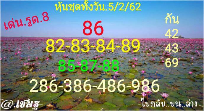 แนวทางหวยหุ้น 5/2/62 9