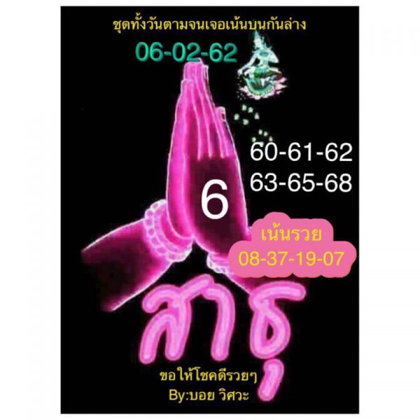 วิเคราะห์หวยหุ้น 6/2/62 9