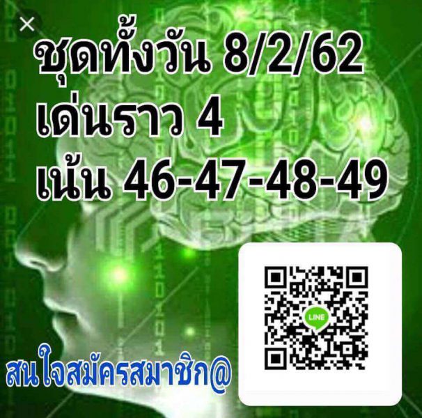 ชมรมคนรักหวยหุ้น 8/2/62 9