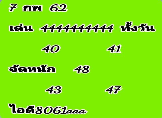 หวยหุ้นฟันธง 7/2/62 2