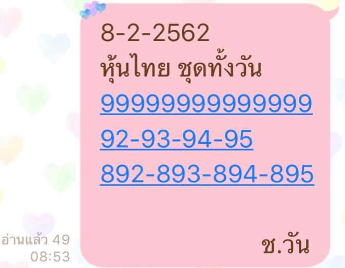 ชมรมคนรักหวยหุ้น 8/2/62 1