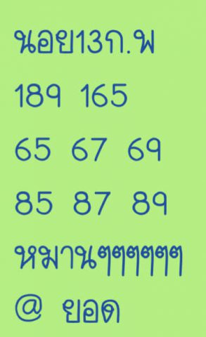 แจกสูตรหวยฮานอย 13/2/62