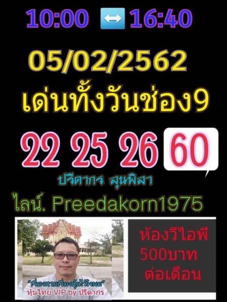 แนวทางหวยหุ้น 5/2/62 10