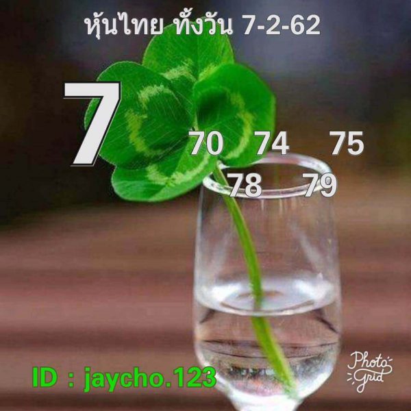 หวยหุ้นฟันธง 7/2/62 13