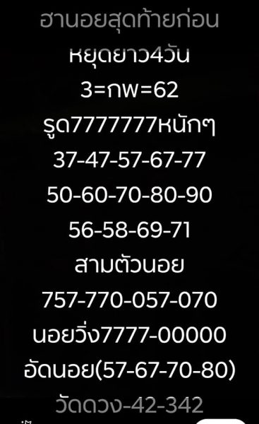 หวยฮานอยเด็ด 3/2/62 4