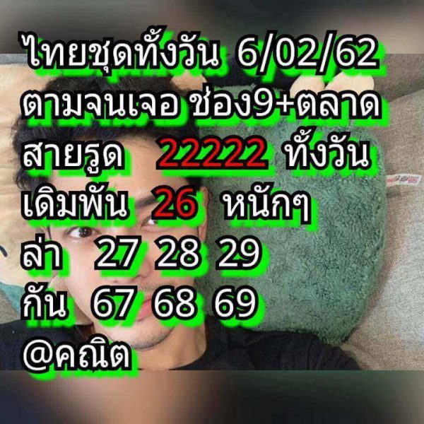 วิเคราะห์หวยหุ้น 6/2/62 12